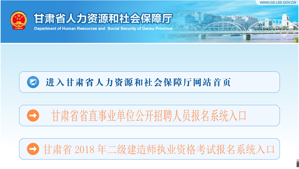 2018年甘肃省三支一扶考试报名入口,即将开通