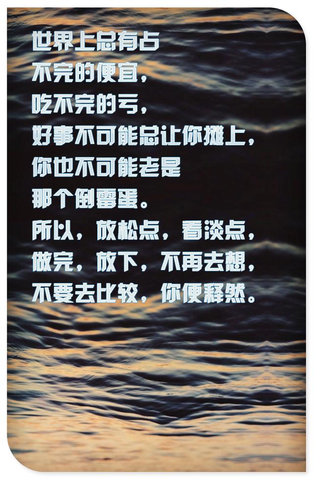 放下,莫过如此