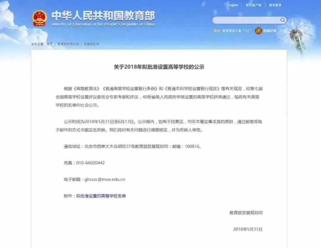 重磅 广技师拟更名大学 新增和升格3所本科高校