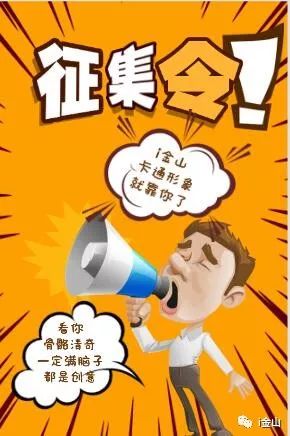 8000元!i金山卡通形象设计有奖征集啦!