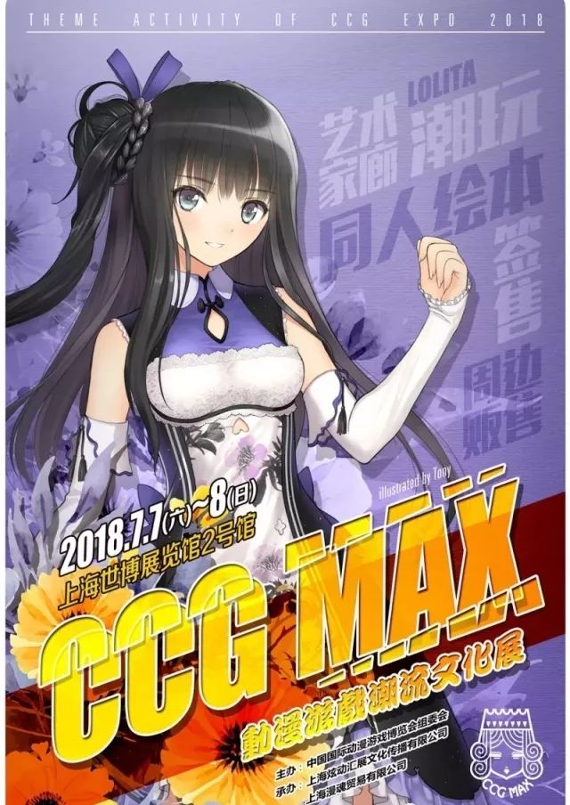 tony老师空降2018ccg max