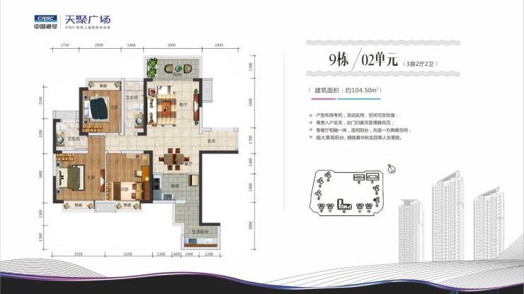 (户型图)中国通号·天聚广场