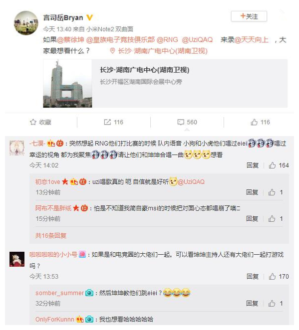 RNG和UZI与蔡徐坤要同去天天向上?网友:WE在