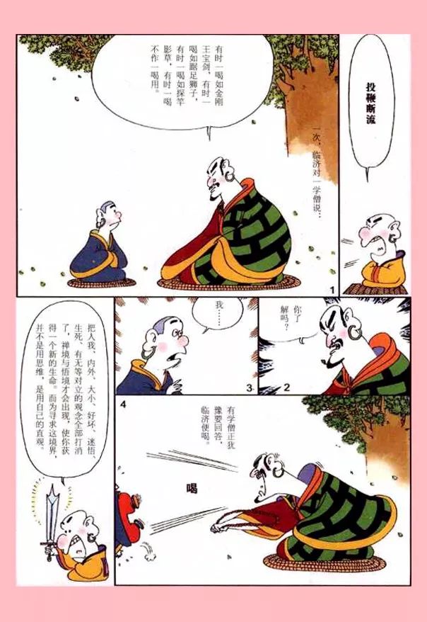 【漫画国学】投鞭断流