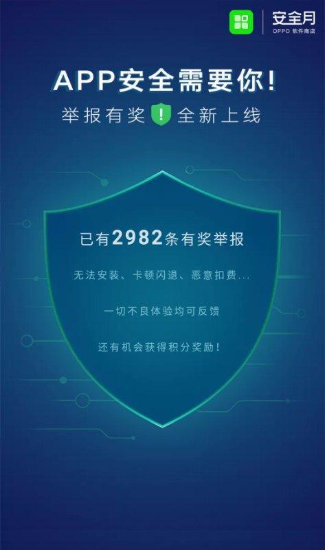 OPPO软件商店真正的“放心下安心用”NG体育(图3)