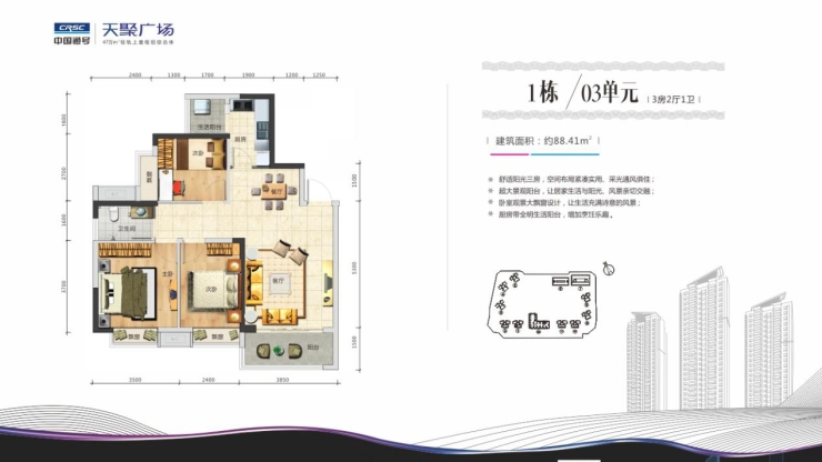 (户型图)中国通号·天聚广场