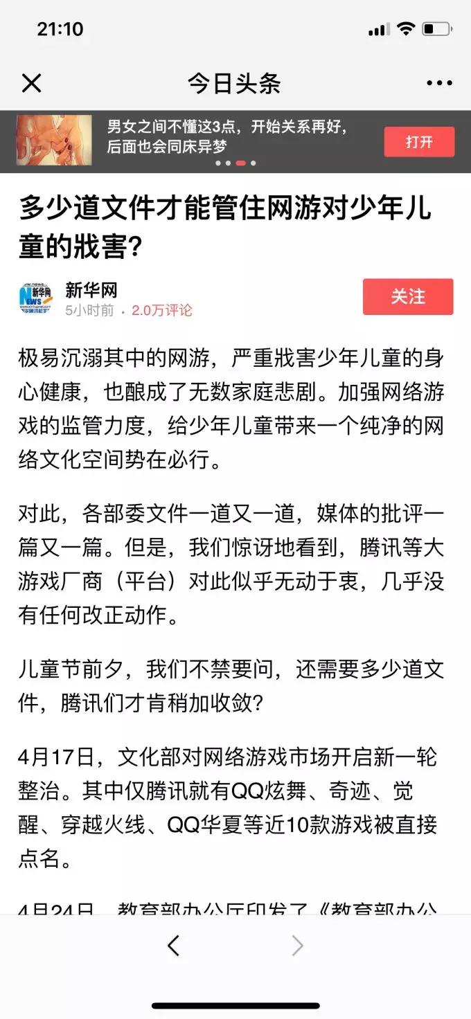 头条推送篡改新华网新闻标题