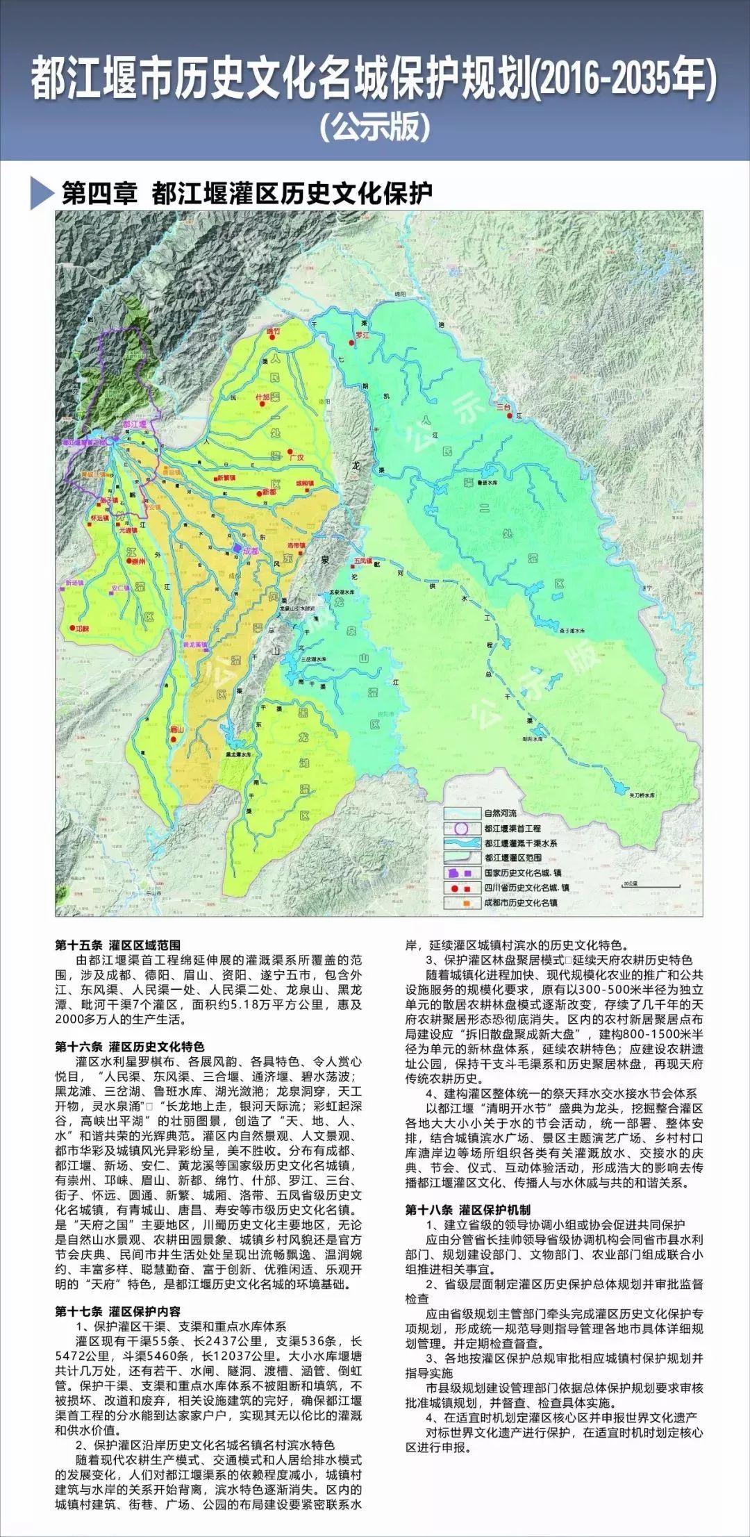 关注 都江堰历史文化名城保护规划 16 35年 公示 雪花新闻