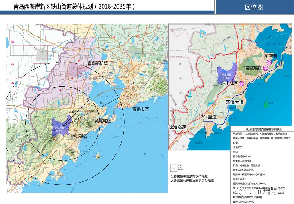 青岛西海岸新区铁山街道总体规划20182035年公示