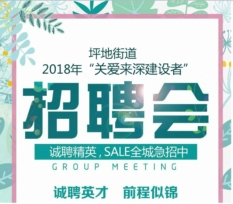 坪地招聘_坪地2019年第一期招聘,19家企业来招聘