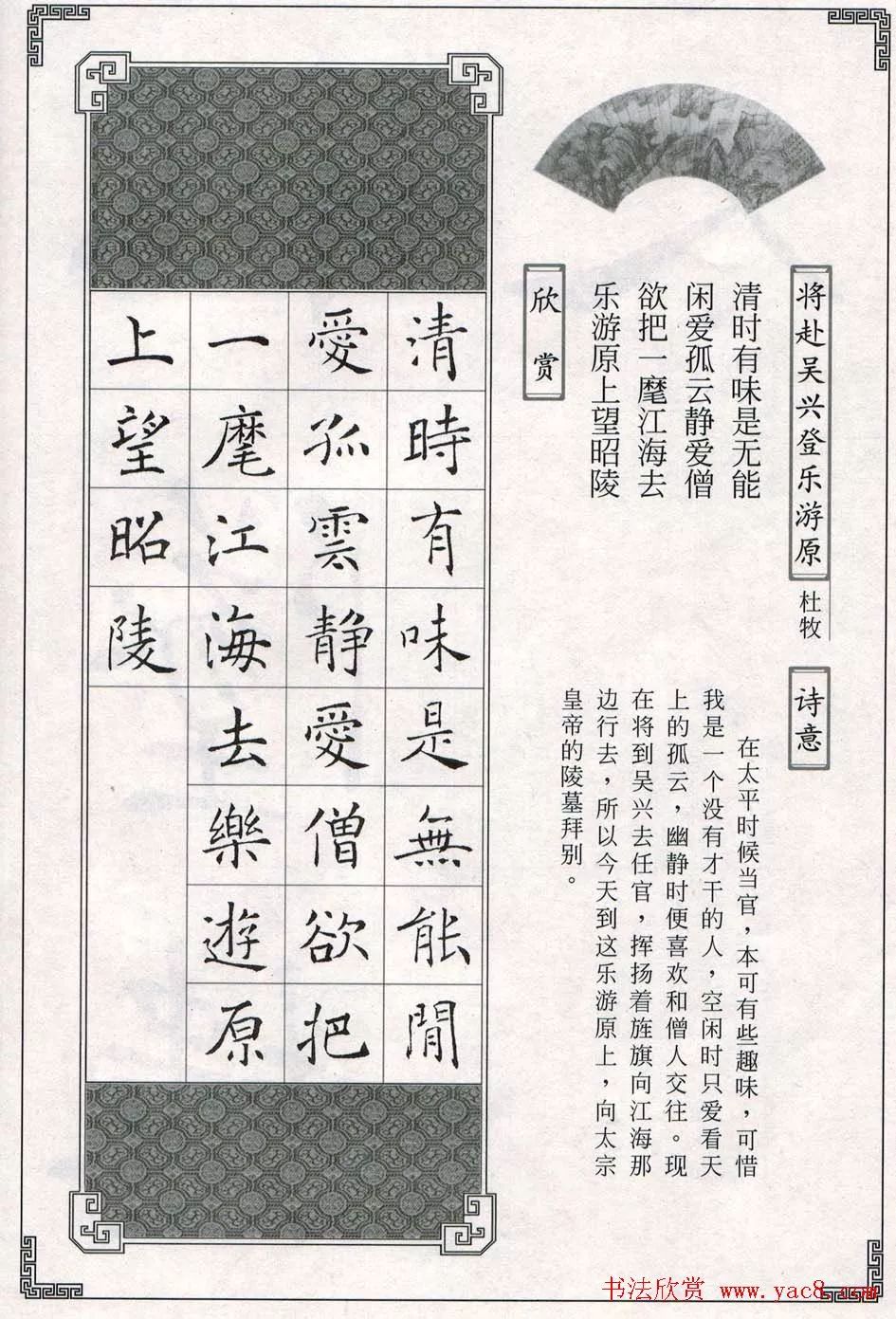 褚遂良楷书集字唐诗十首,高清大图美不胜收!