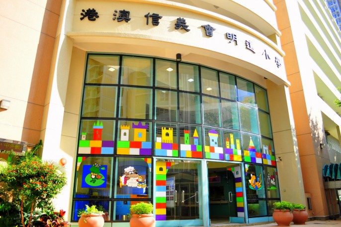 香港的学校用什么语言上课?西贡区普教、粤教