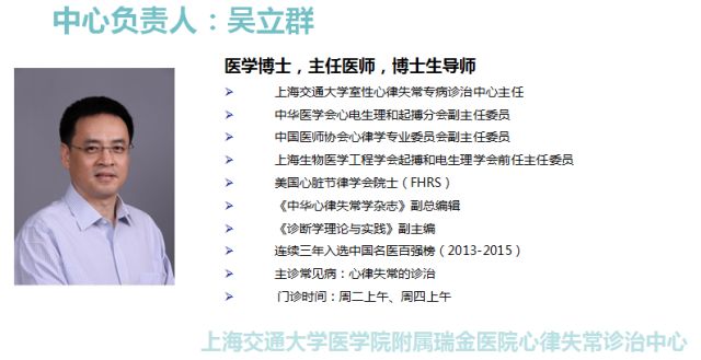 6月6日瑞金医院心内科专家团队中国房颤日健康咨询活动邀您参加