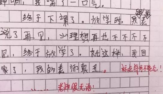 "我的老师真丑"这些小学生的作业要笑死,老师的评语也