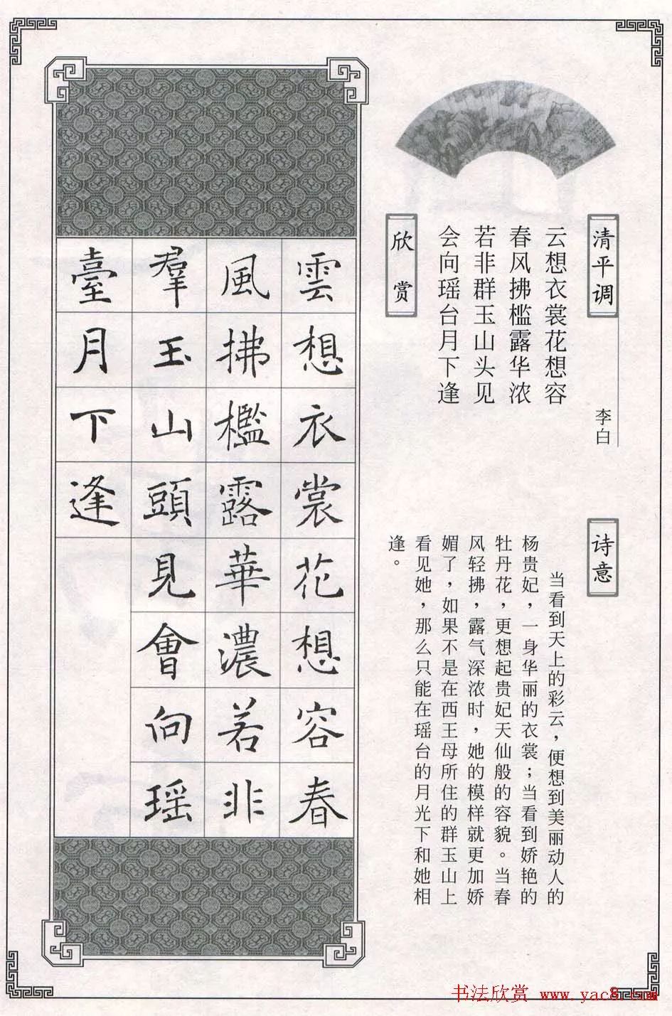 com 褚遂良书法字帖欣赏《楷书唐诗十首》