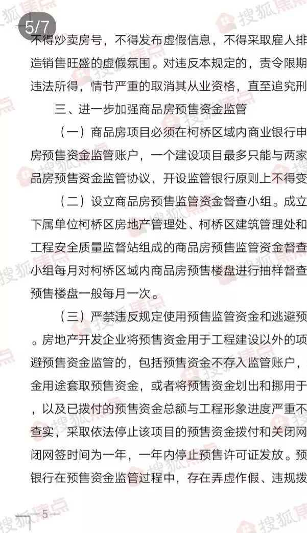 重磅!柯桥区出台新政规范商品房预售!认筹金不