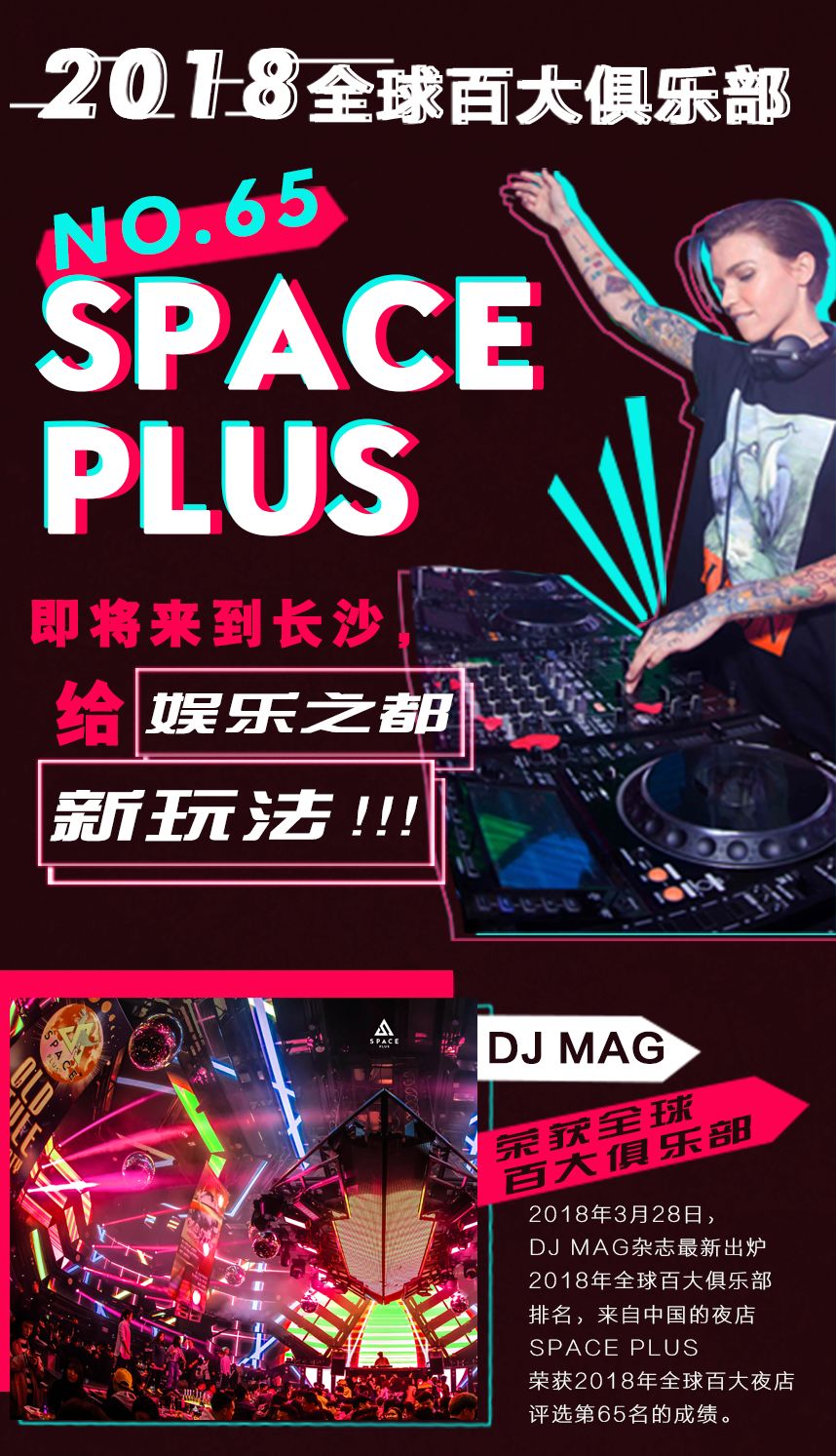 长沙也有百大俱乐部了spaceplus给娱乐之都带来新玩法