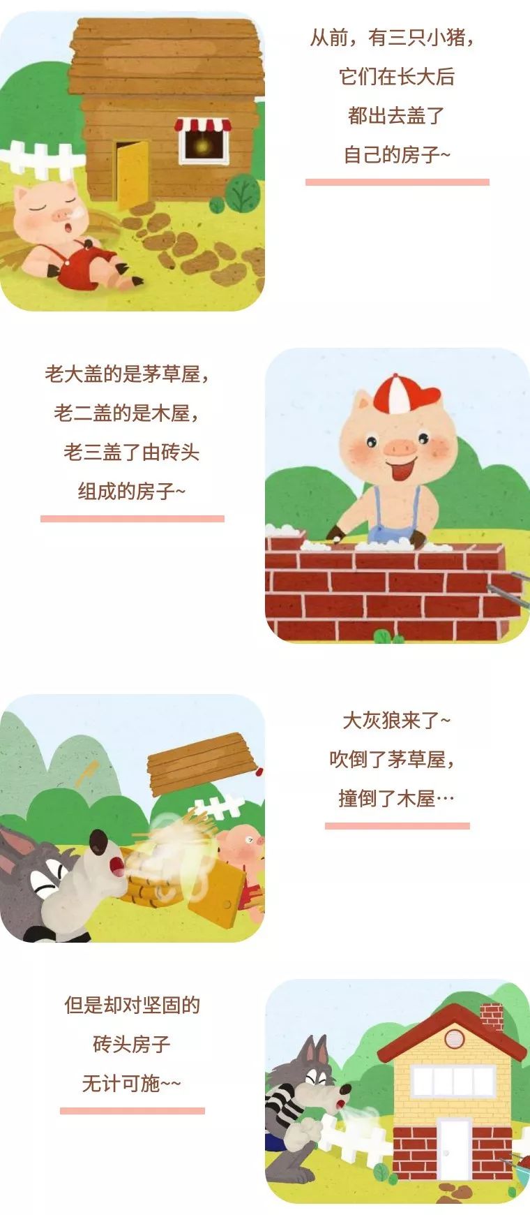 六一童话-三只小猪的房子都倒了吗?