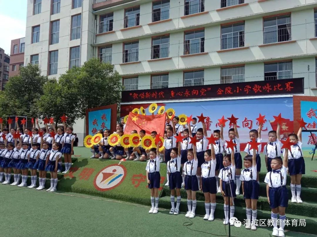 金陵小学东校区举行入队仪式暨庆"六一"歌咏比赛