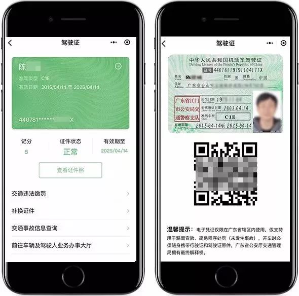 台山人:电子证照上线,忘带驾照不再尴尬!