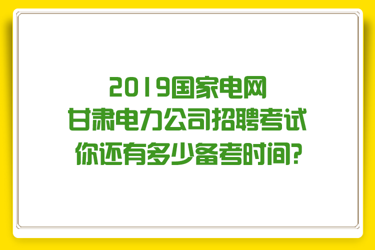 电力企业招聘_国网二批重庆面试解读峰会 大咖精讲 培训课程(5)