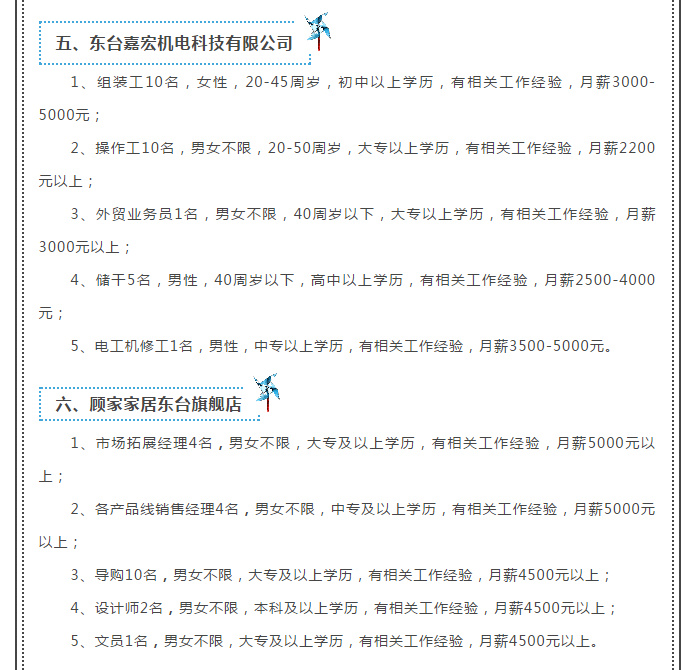 东台招聘信息_东台最新招聘信息来了 有心仪的没(4)