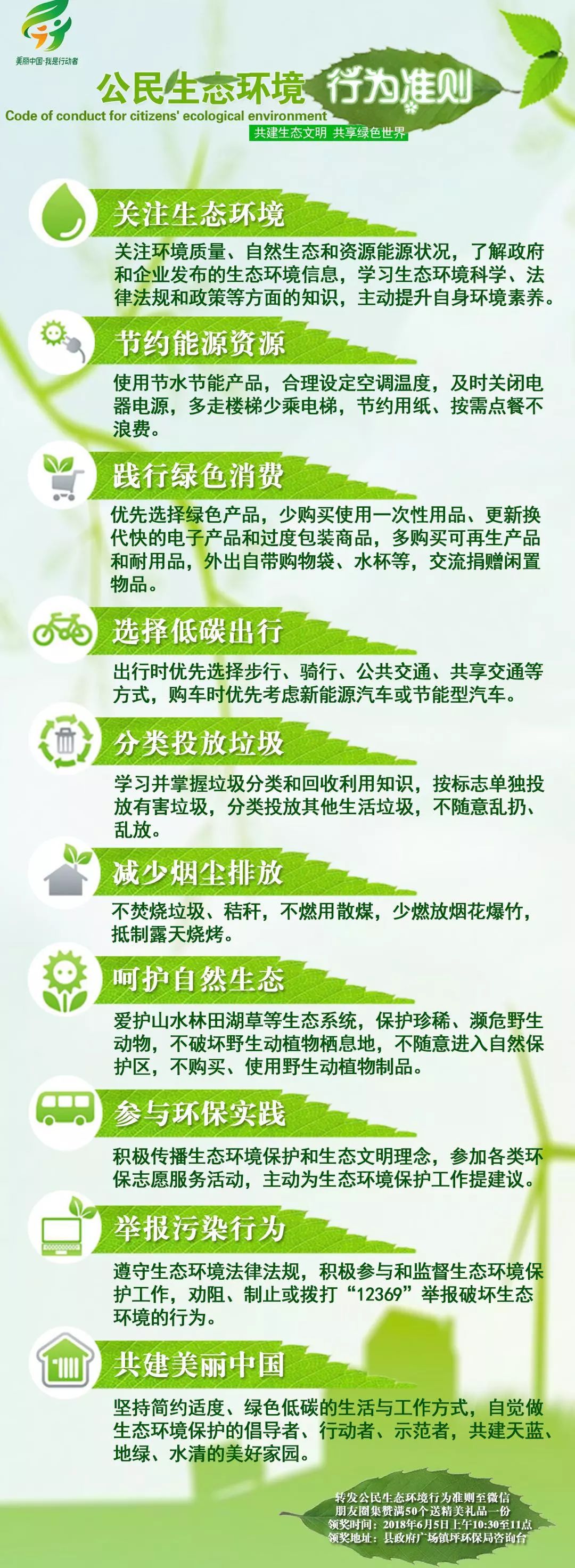 所有人丨《公民生态环境行为准则》请查收,转发积攒还有精美礼品相送