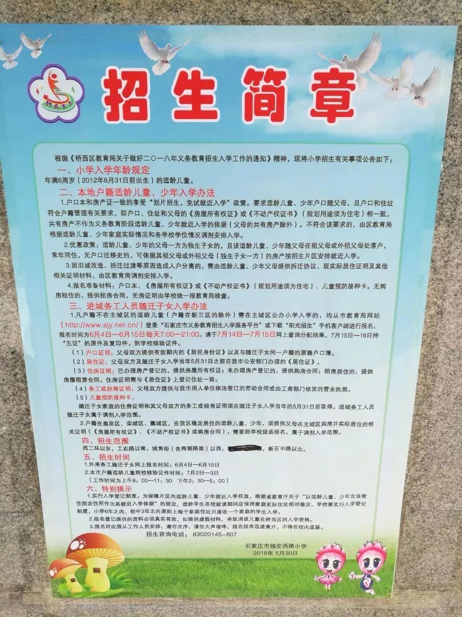 石家庄西里小学