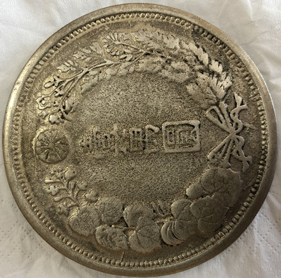 流传到中国的稀少钱币——大日本明治八年|珍品赏析_中国集币在线