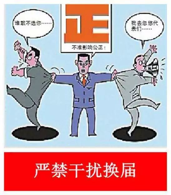 关于设立嘎查,社区"两委"换届选举专项检举举报渠道的通告