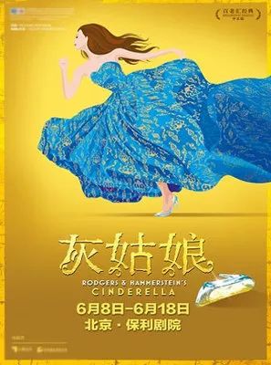 博鱼体育预售 百老汇音乐剧《灰姑娘》中文版(图1)