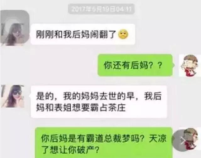 微信卖内衣的骗局_微信卖茶叶骗局的截图