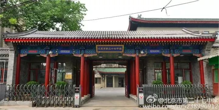 北京市第二十七中学  距今100年 前身:孔德学校 始建:1917年 辉煌的