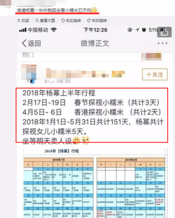 杨幂跑男抱小朋友网友晒行程图呛声仅回港看小糯米5天吗