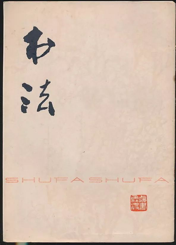 有底第390期：碑帖专场（6月3日·周日晚结束）_手机搜狐网