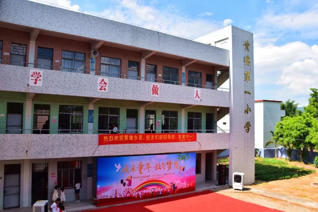 欢乐童年放飞梦想!黄塘第一小学"六一"联欢会