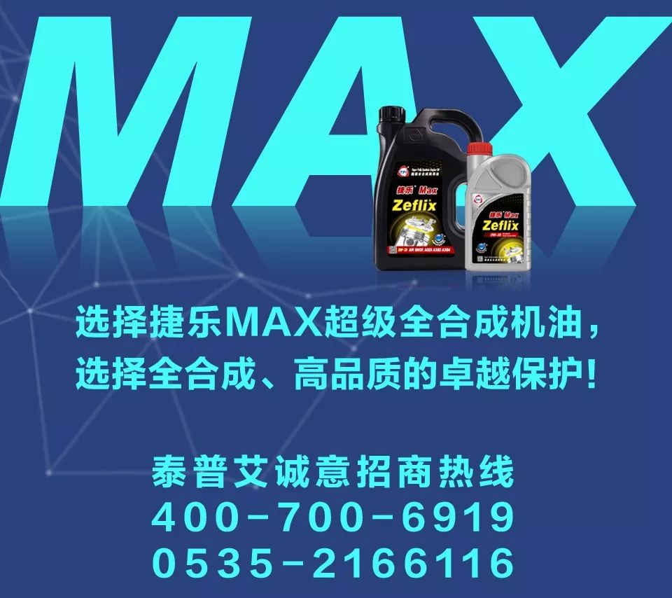 捷乐max超级全合成 主流车型的高性价比之选