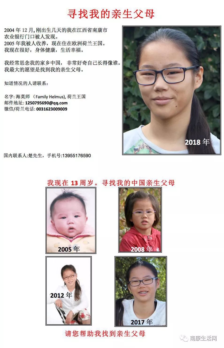 南康女孩被荷兰收养,六一还在寻找亲生父母,你认识她吗?转发助人