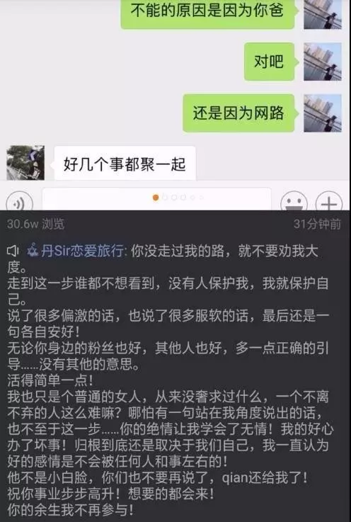 丹sir,李耀阳情断分手曝出大量聊天记录,孰是孰非?