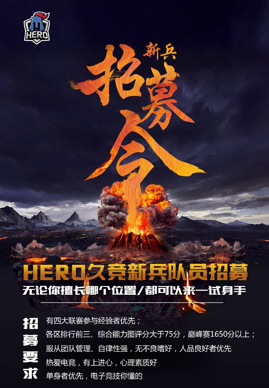 王者荣耀职业战队(王者荣耀职业战队hero久竞招聘公告