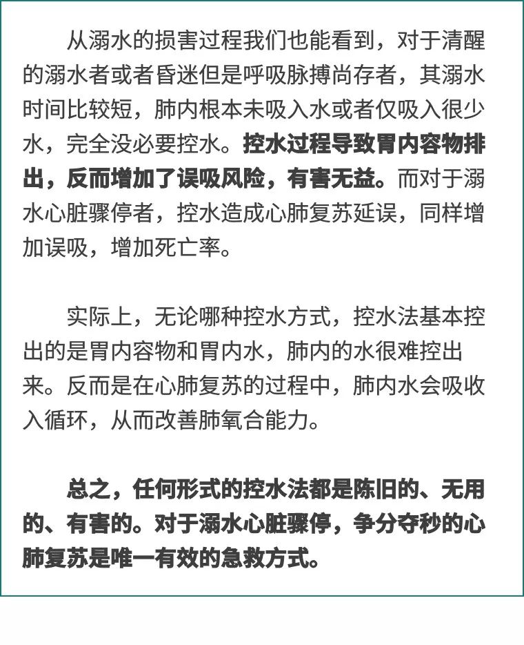 别再转这张图了,会害死溺水者!