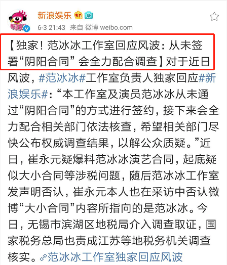 范冰冰工作室最新表态:全力配合调查 纳税是每