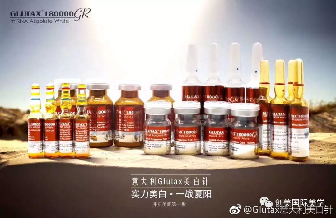 意大利glutax美白针简介使用方法注意事项