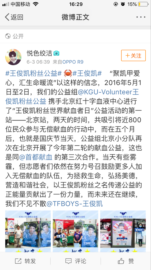 王俊凯粉丝再度出击携手组织公益 弘扬美德传递来自王俊凯的爱