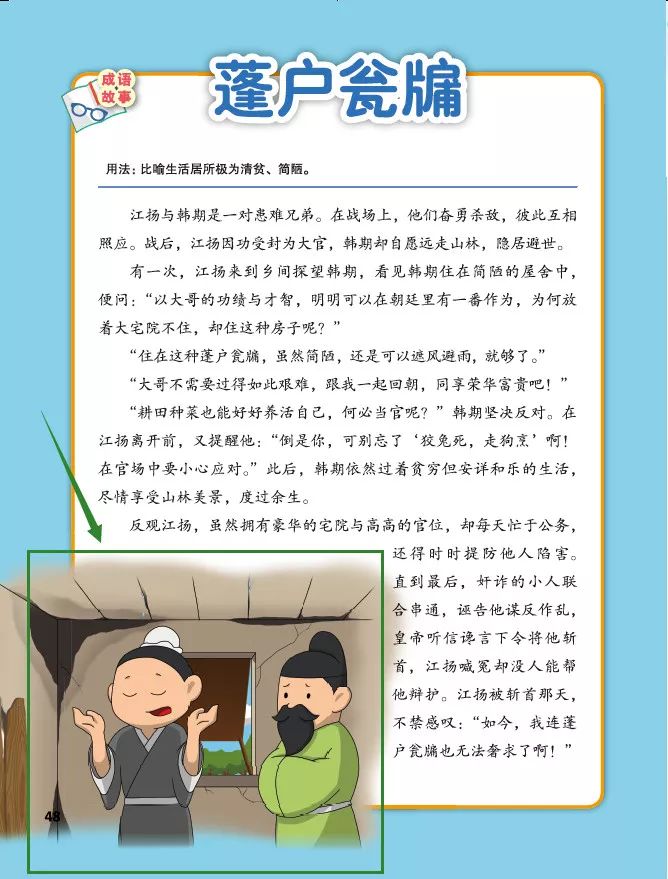 成语家什么中落_成语故事简笔画(2)