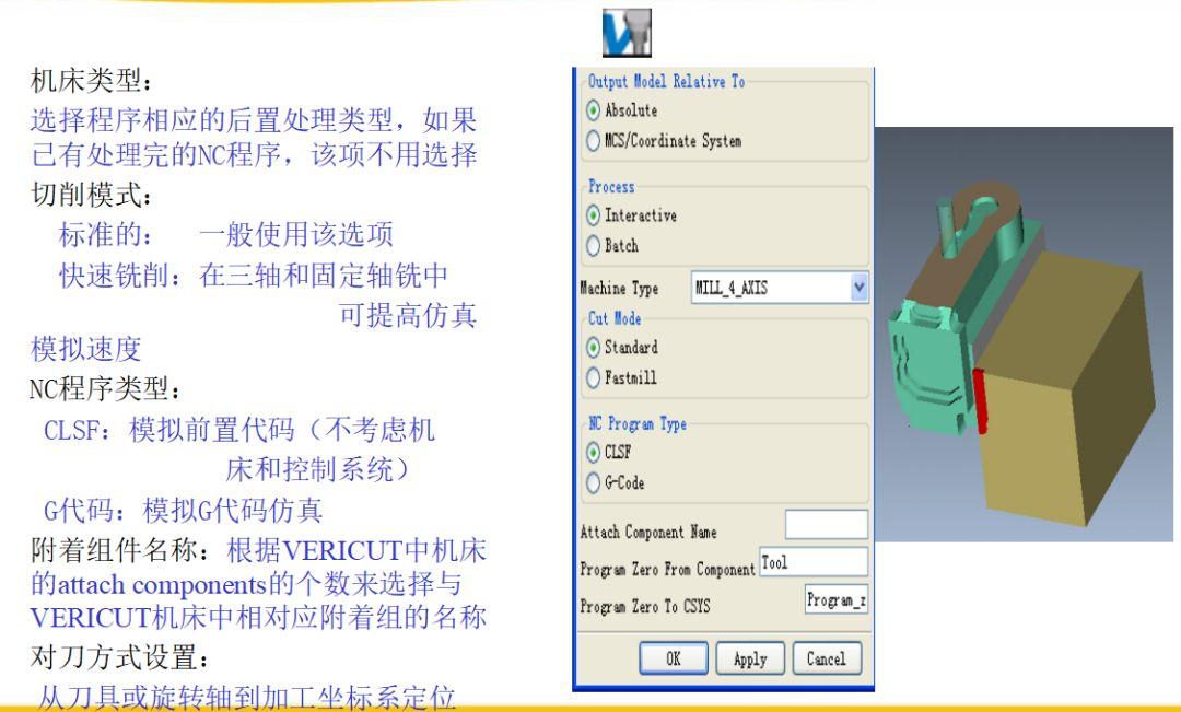 数控加工使用vericut数控加工仿真软件入门手册干货十足