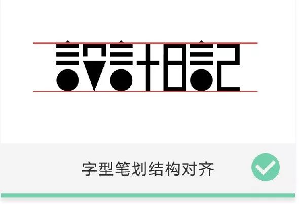 实用干货如何用网格轻松设计字体