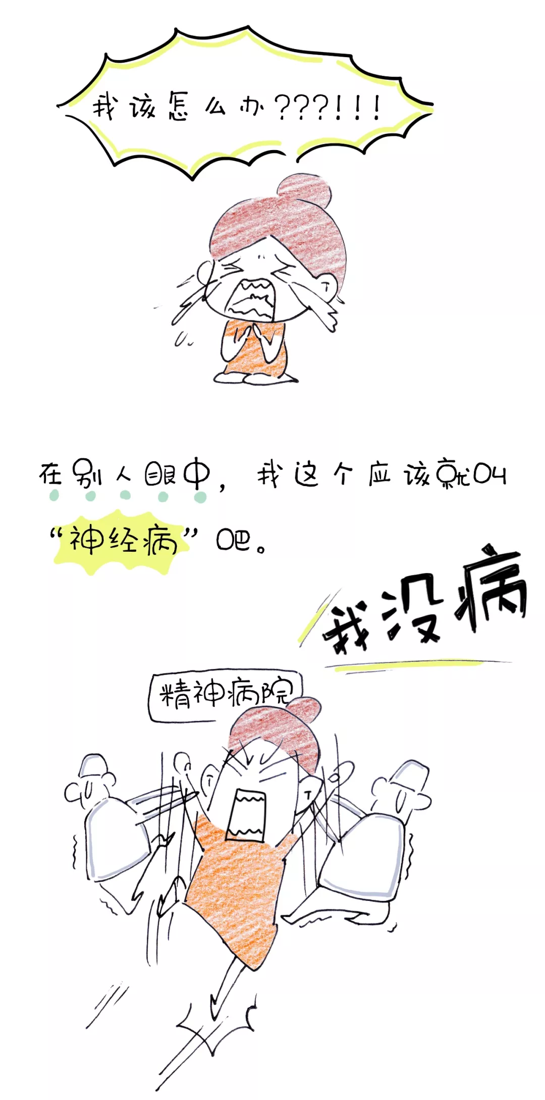 精分 玻璃心 被害妄想症=妈妈?