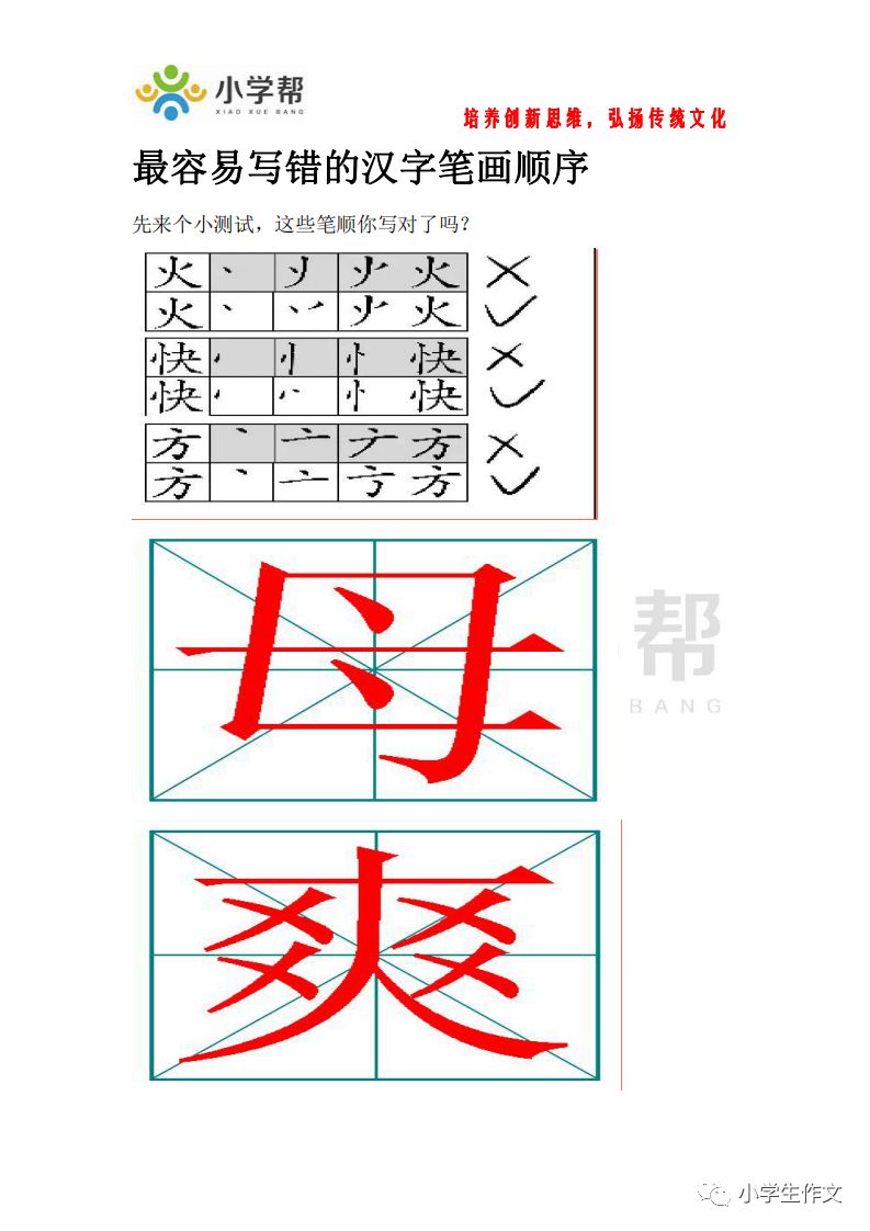 【复习】最容易写错的汉字笔画顺序(可打印)