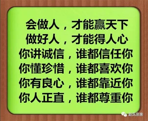 做人要知足常乐,知恩图报; 做人要坦诚善良,宽容大度; 做人要以心换心